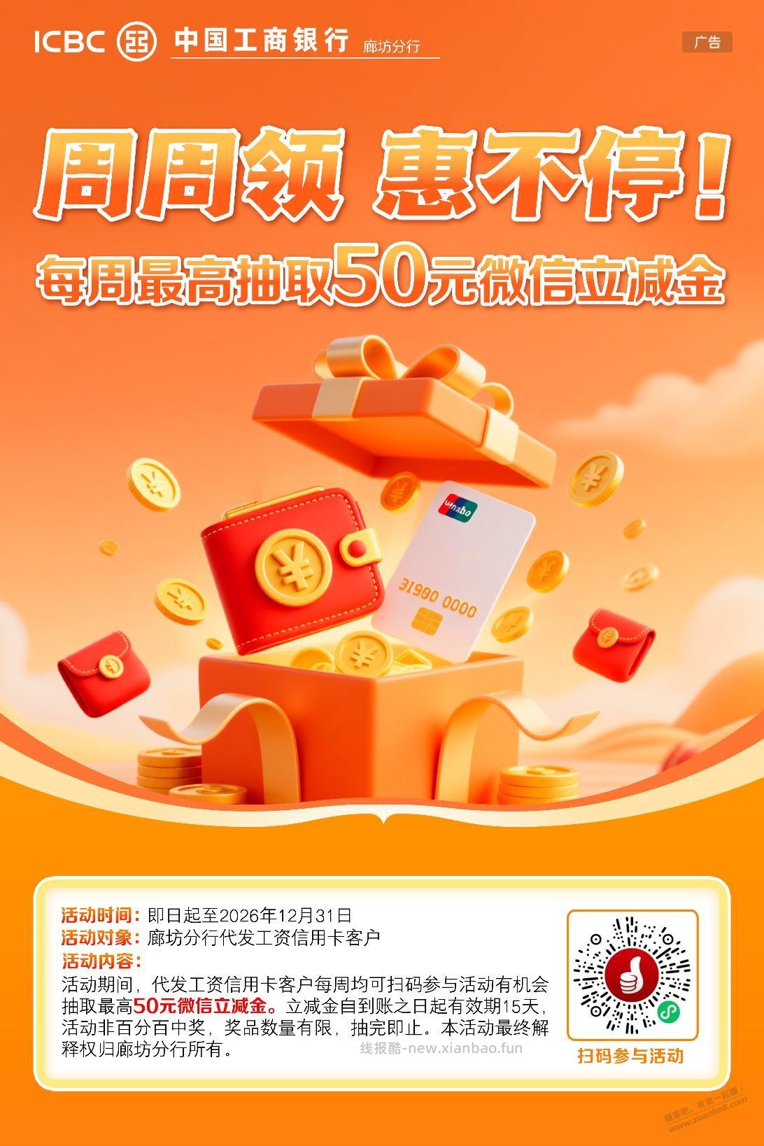 廊坊工行工资卡的进来 - 线报酷