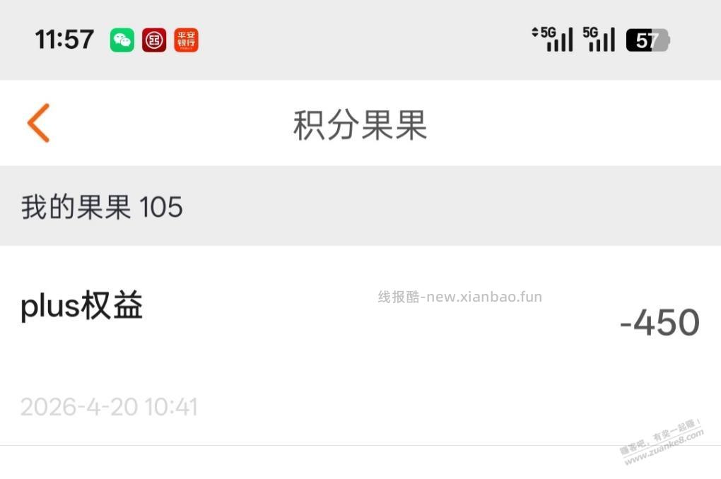 又续费3个月 - 线报酷