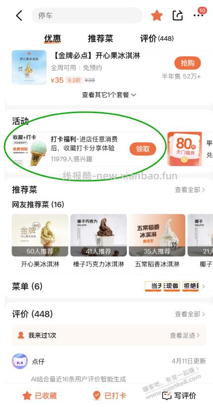 去吃野人的时候别忘记这个大毛 - 线报酷