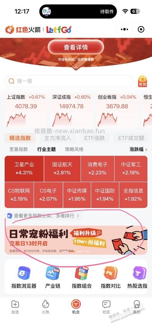 13点红色火箭 - 线报酷