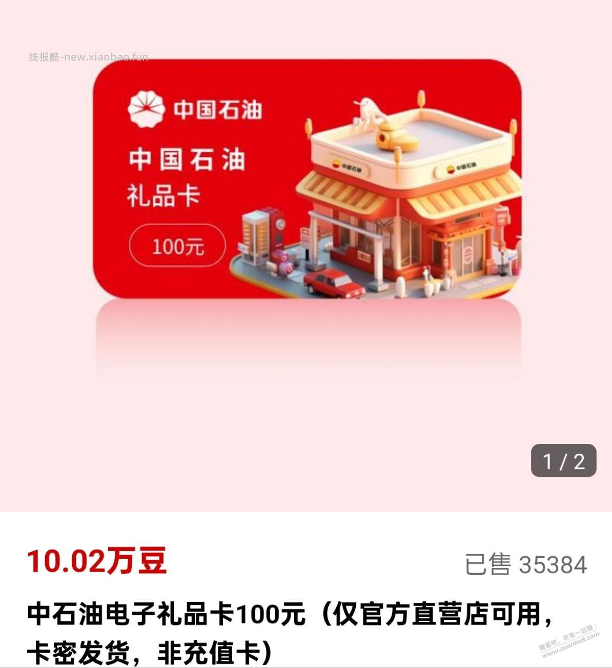 工行豆兑换油卡是不是划算点？ - 线报酷