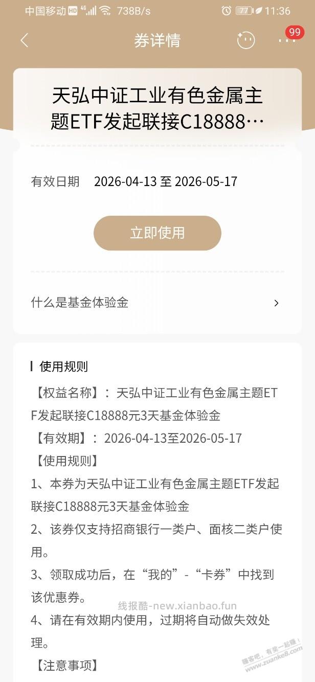 招行体验金 黑号也有 4个!(4月20日) - 线报酷 招行体验金 黑号也有 4个!(4月20日) - 线报酷