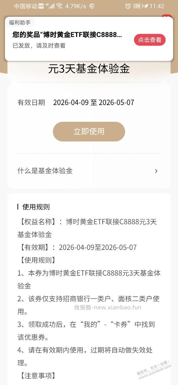 招行体验金 黑号也有 4个!(4月20日) - 线报酷 招行体验金 黑号也有 4个!(4月20日) - 线报酷