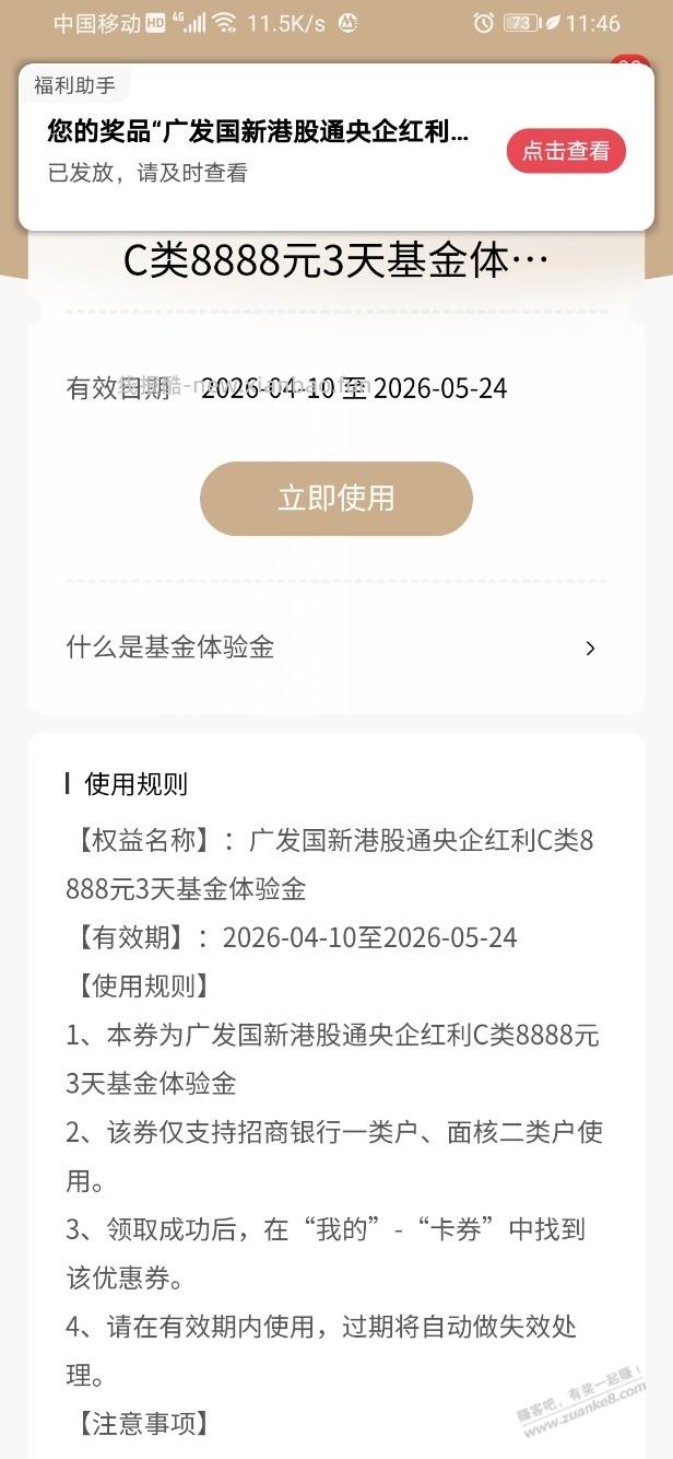 招行体验金 黑号也有 4个!(4月20日) - 线报酷 招行体验金 黑号也有 4个!(4月20日) - 线报酷