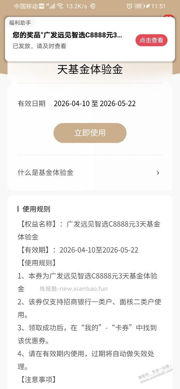 招行体验金 黑号也有 4个!(4月20日) - 线报酷 招行体验金 黑号也有 4个!(4月20日) - 线报酷
