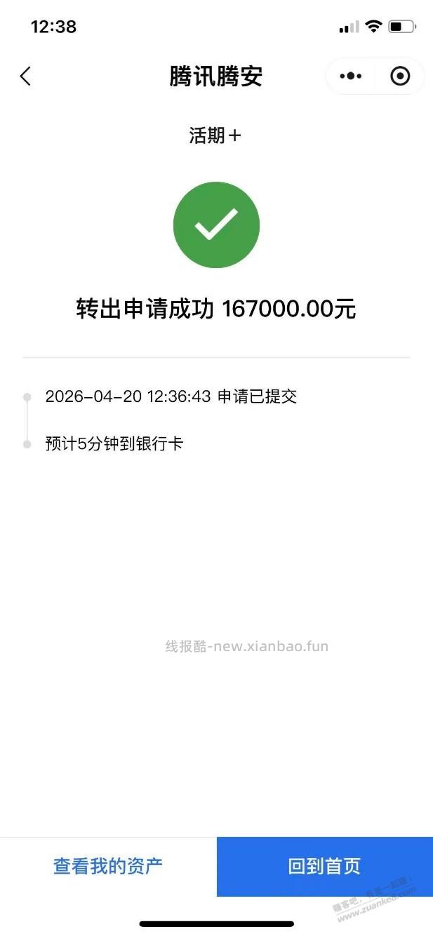 微信理财通活期+的钱，进去容易转出难 - 线报酷