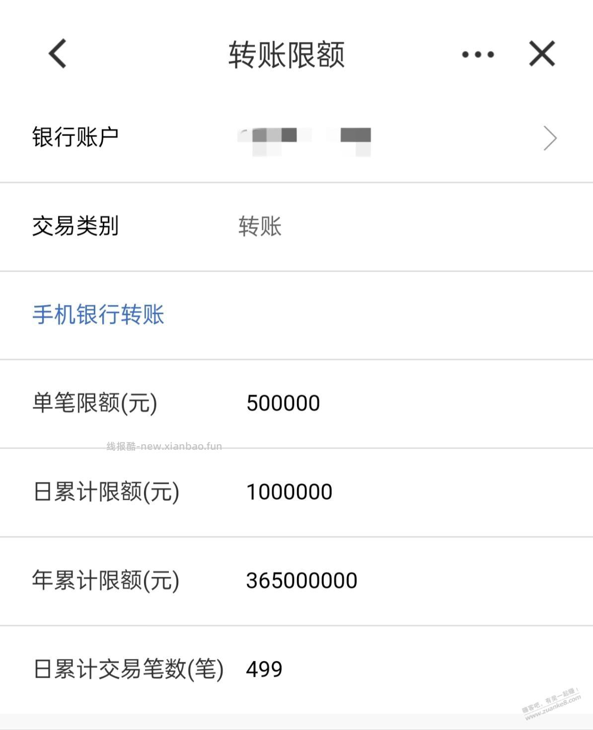 建行App里向外转账的额度是真实的吗？ - 线报酷