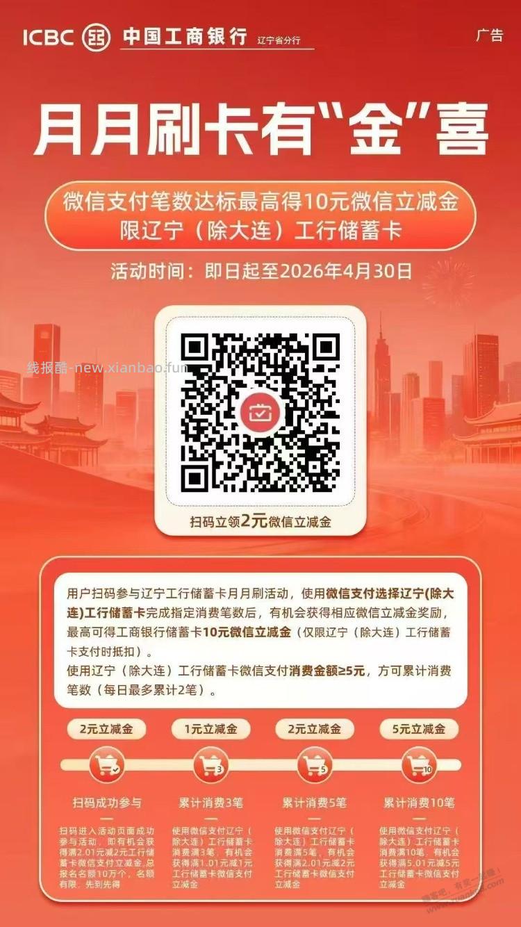 速度！辽宁工行月月刷 - 线报酷