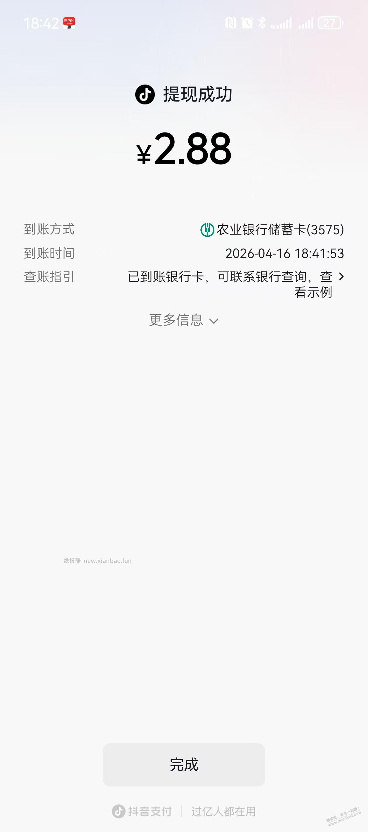 速度，抖音有水 - 线报酷