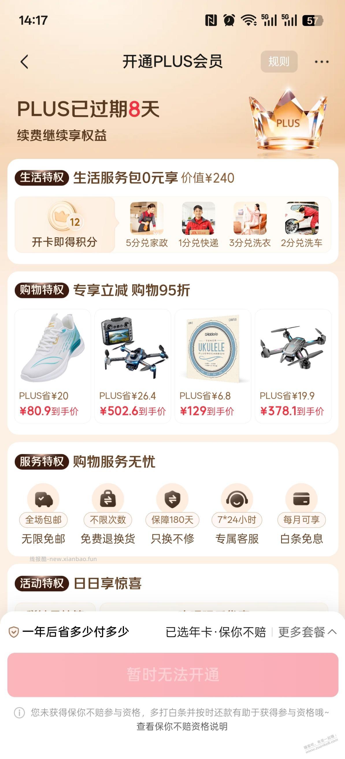 大号plus不让续了，还能强开吗 - 线报酷