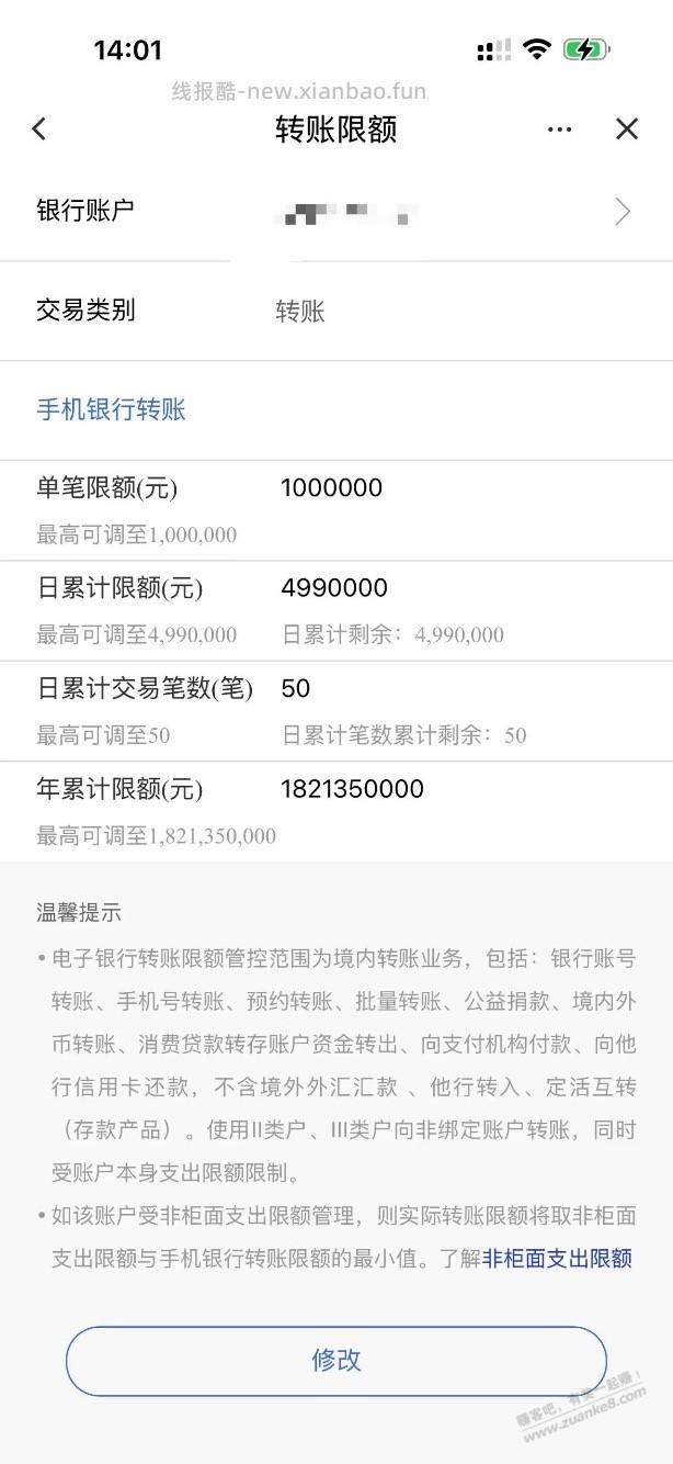 建行App里向外转账的额度是真实的吗？ - 线报酷