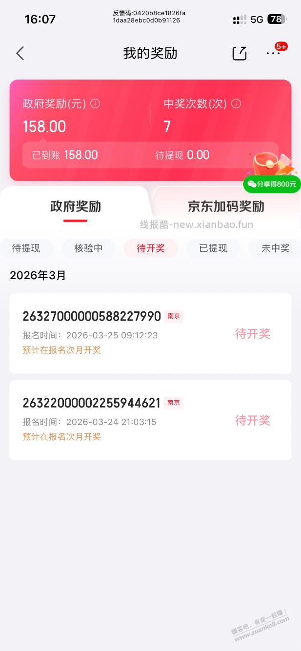 南京fa~票京东为什么还是代开奖 - 线报酷