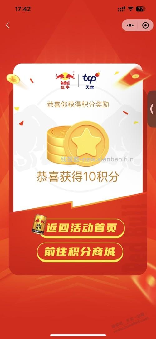 红牛的这个积分兑换会补货吗？ - 线报酷