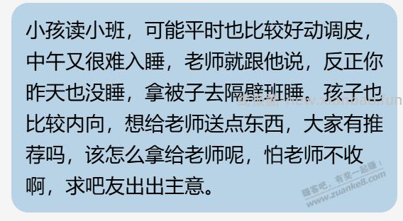 想给老师送点东西，求帮忙 - 线报酷