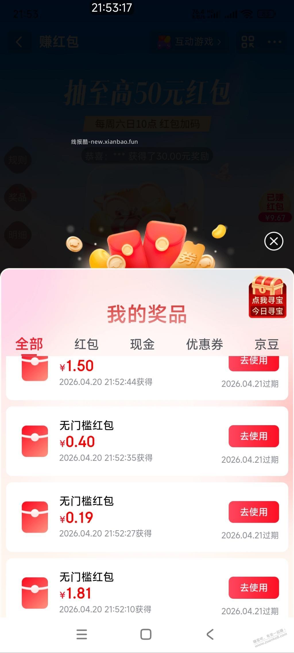 京东首页赚红包 - 线报酷