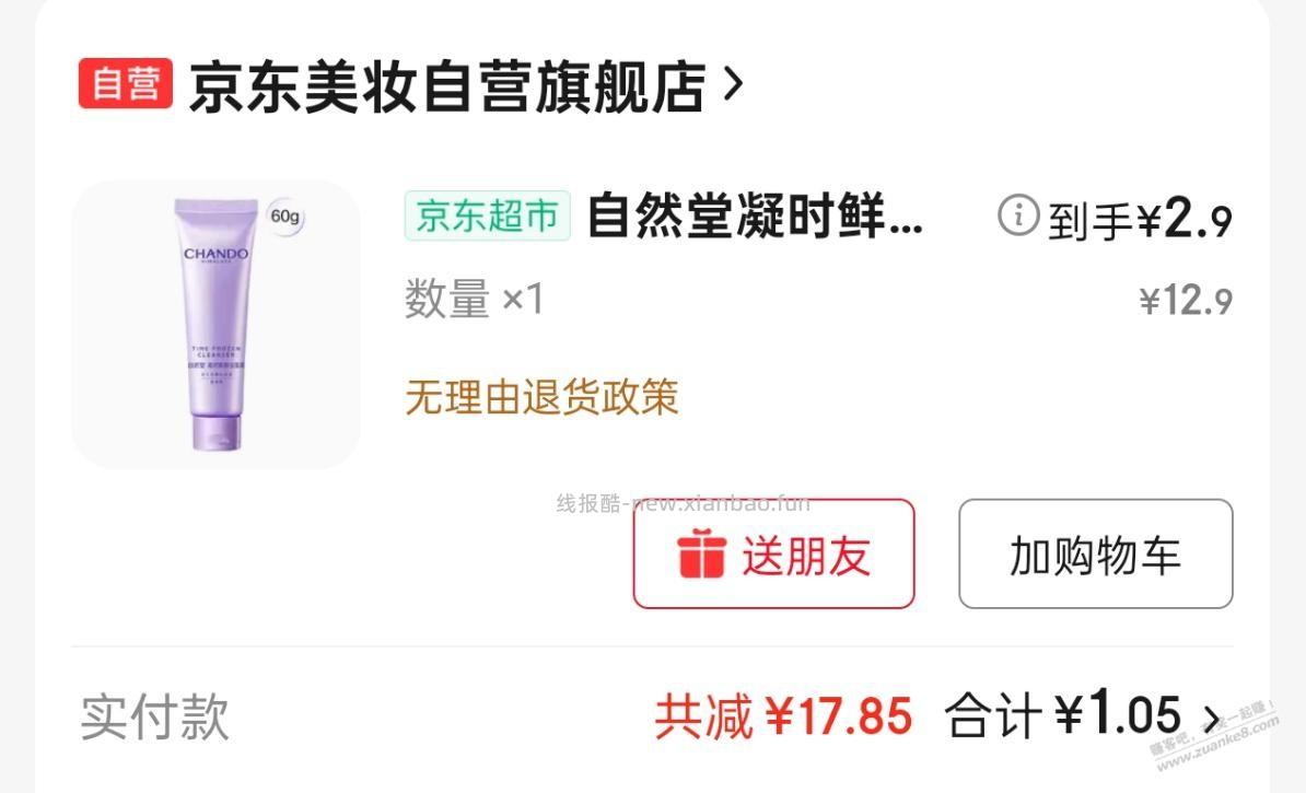 洗面奶 - 线报酷