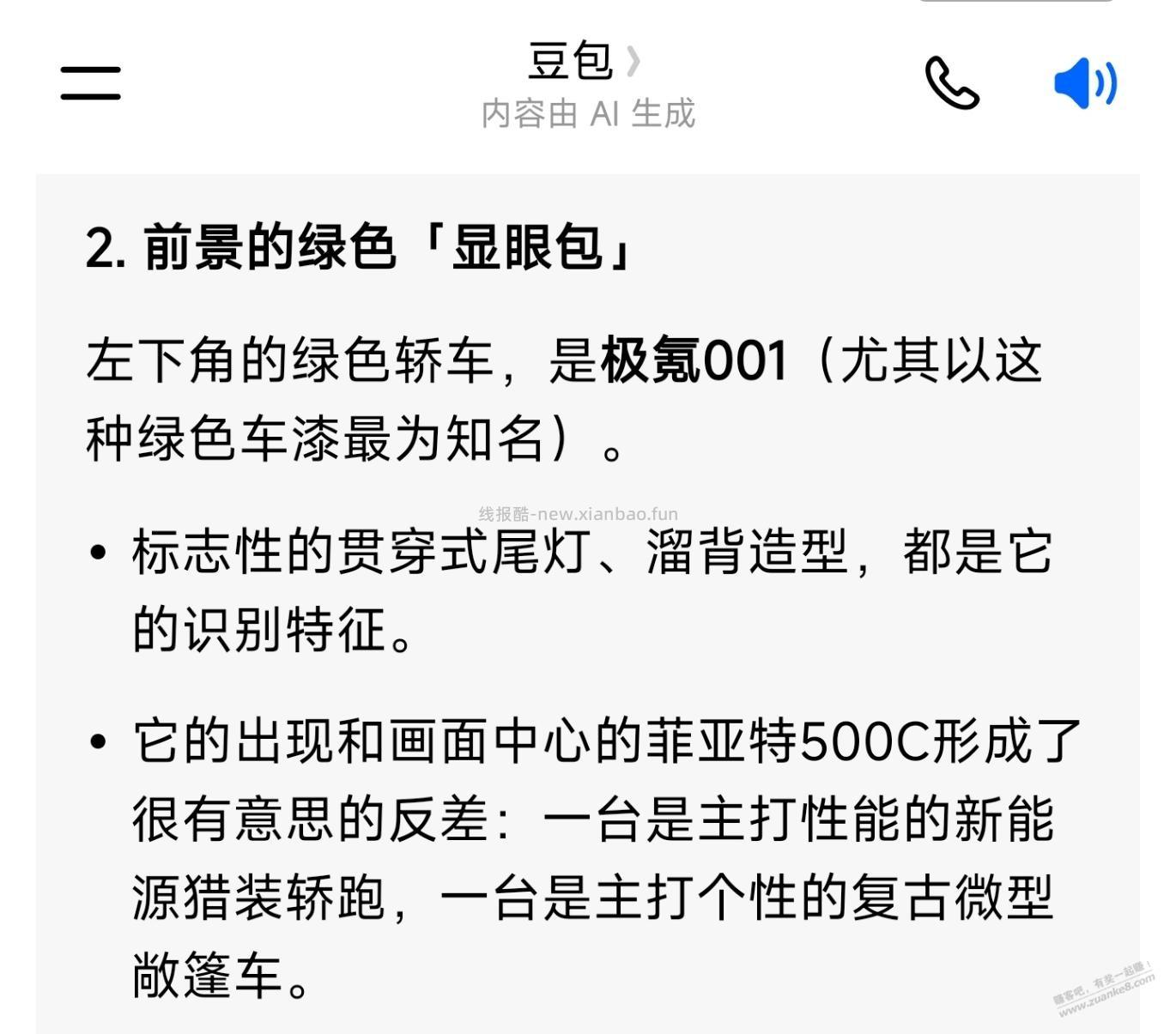豆包真的拉胯，连小米汽车都查不出来 - 线报酷