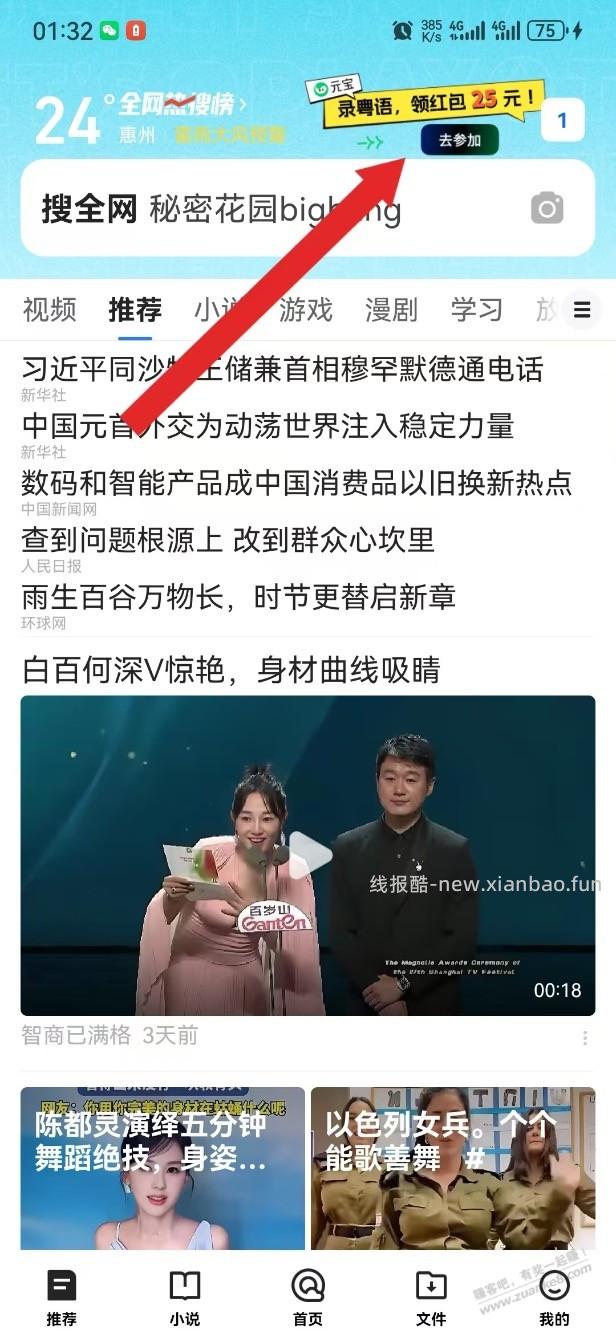 粤语发财25润鹅毛 - 线报酷