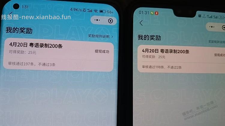 粤语发财25润鹅毛 - 线报酷