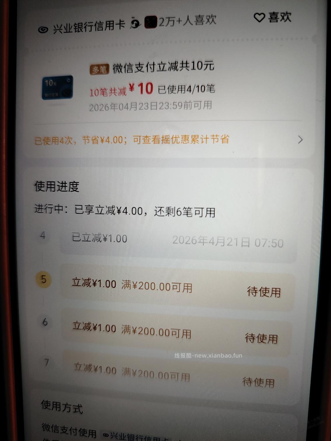 摇一摇兴业，做6000的 - 线报酷