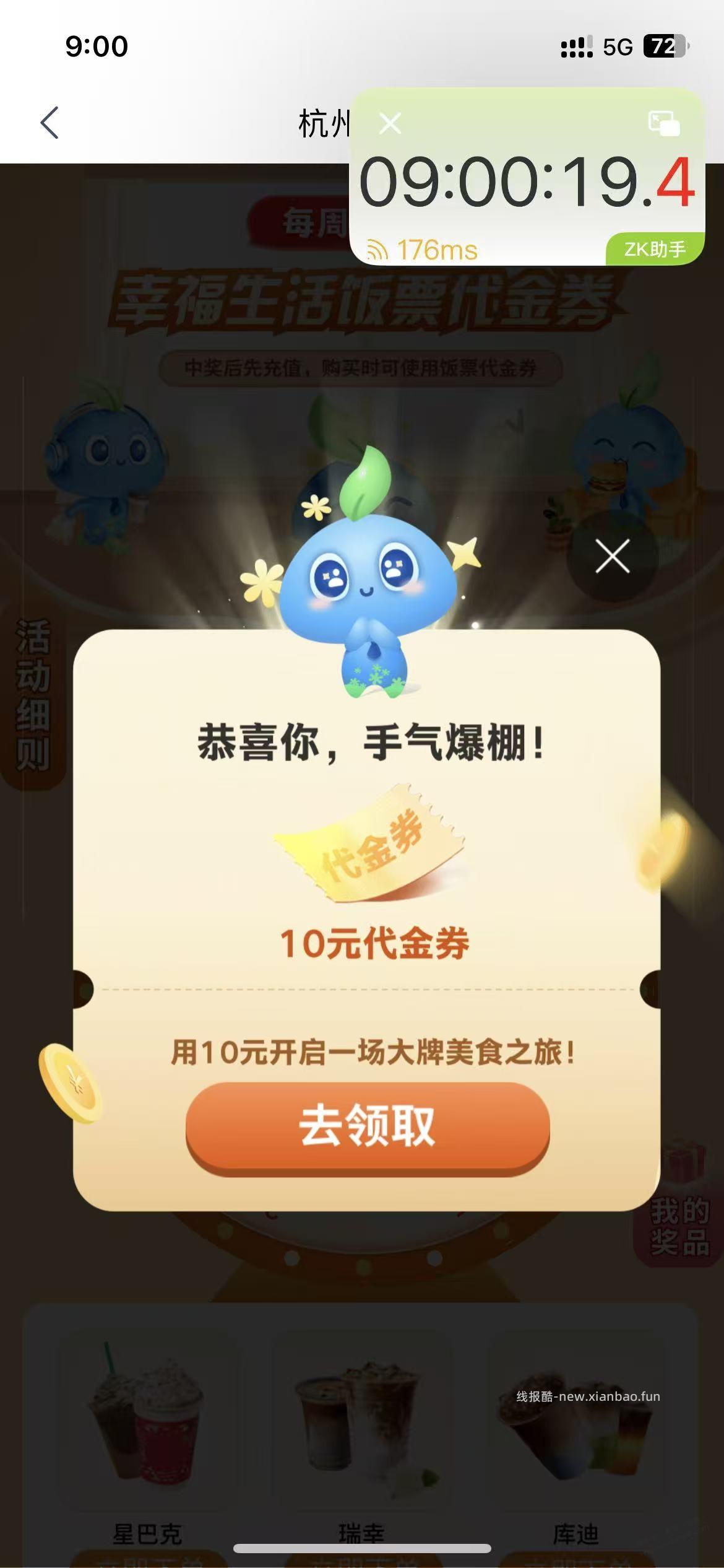 9点，杭州银行，抽早餐券 大水 - 线报酷
