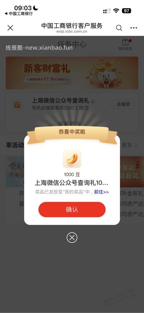 021工行查询礼 - 线报酷