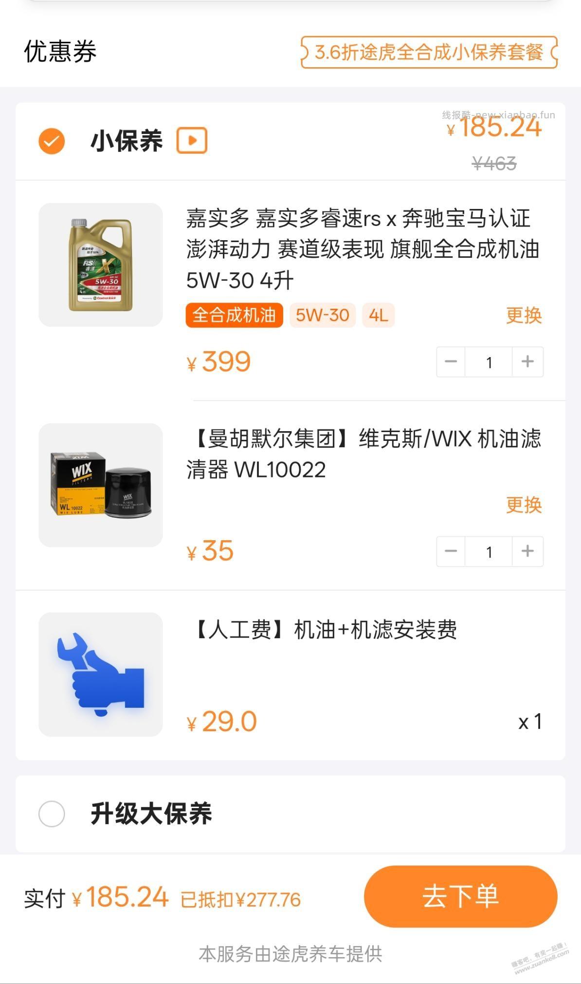 小保养这个划算吗 - 线报酷