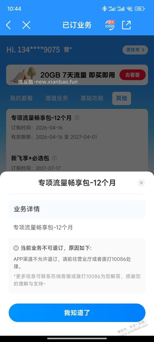 山东移动也是转性了。送了一年每月100G的流量包。 - 线报酷