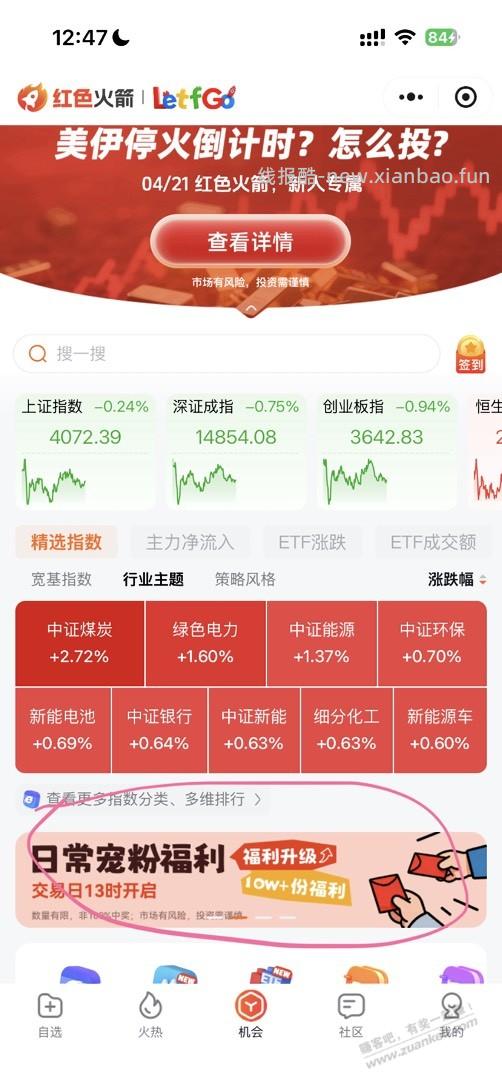 13点红色火箭 - 线报酷