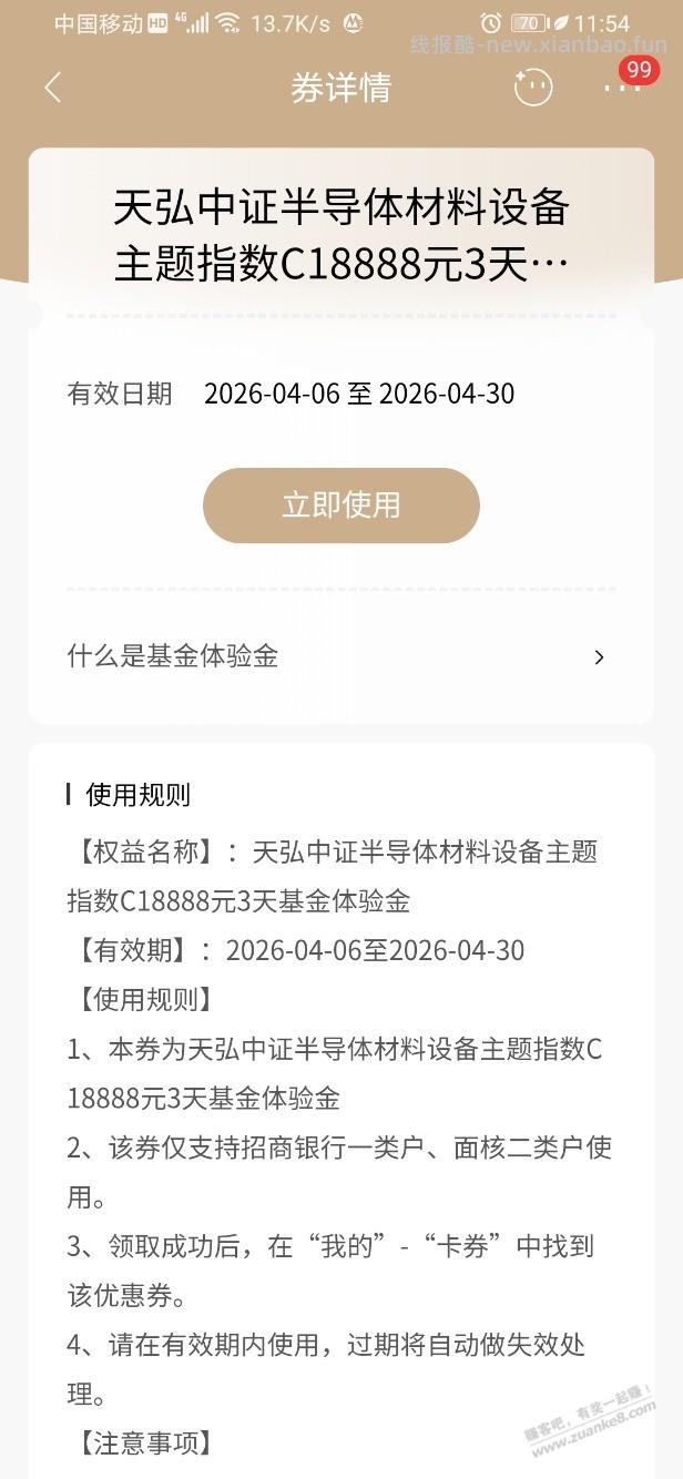 招行体验金 黑号也有 4个!(4月21日) - 线报酷 招行体验金 黑号也有 4个!(4月21日) - 线报酷