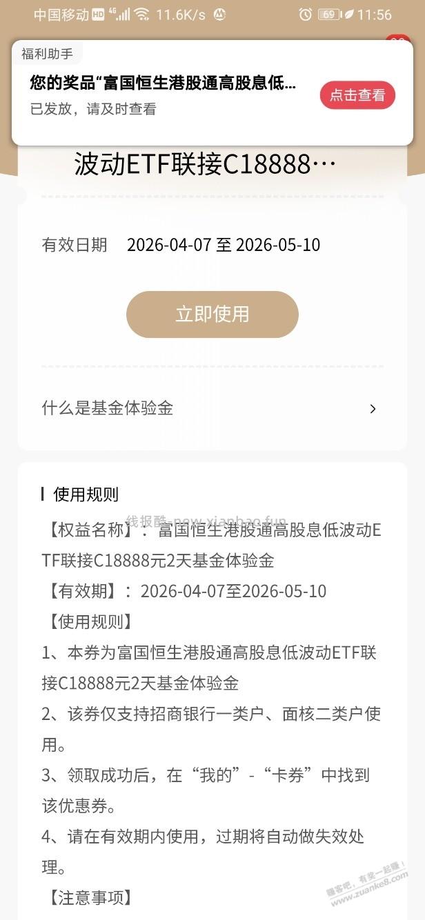 招行体验金 黑号也有 4个!(4月21日) - 线报酷 招行体验金 黑号也有 4个!(4月21日) - 线报酷