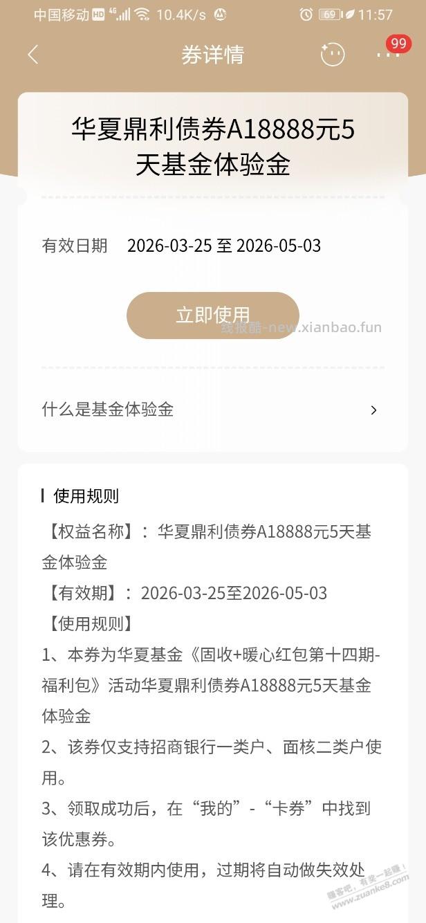 招行体验金 黑号也有 4个!(4月21日) - 线报酷 招行体验金 黑号也有 4个!(4月21日) - 线报酷