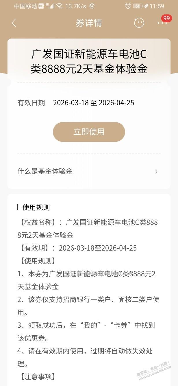 招行体验金 黑号也有 4个!(4月21日) - 线报酷 招行体验金 黑号也有 4个!(4月21日) - 线报酷