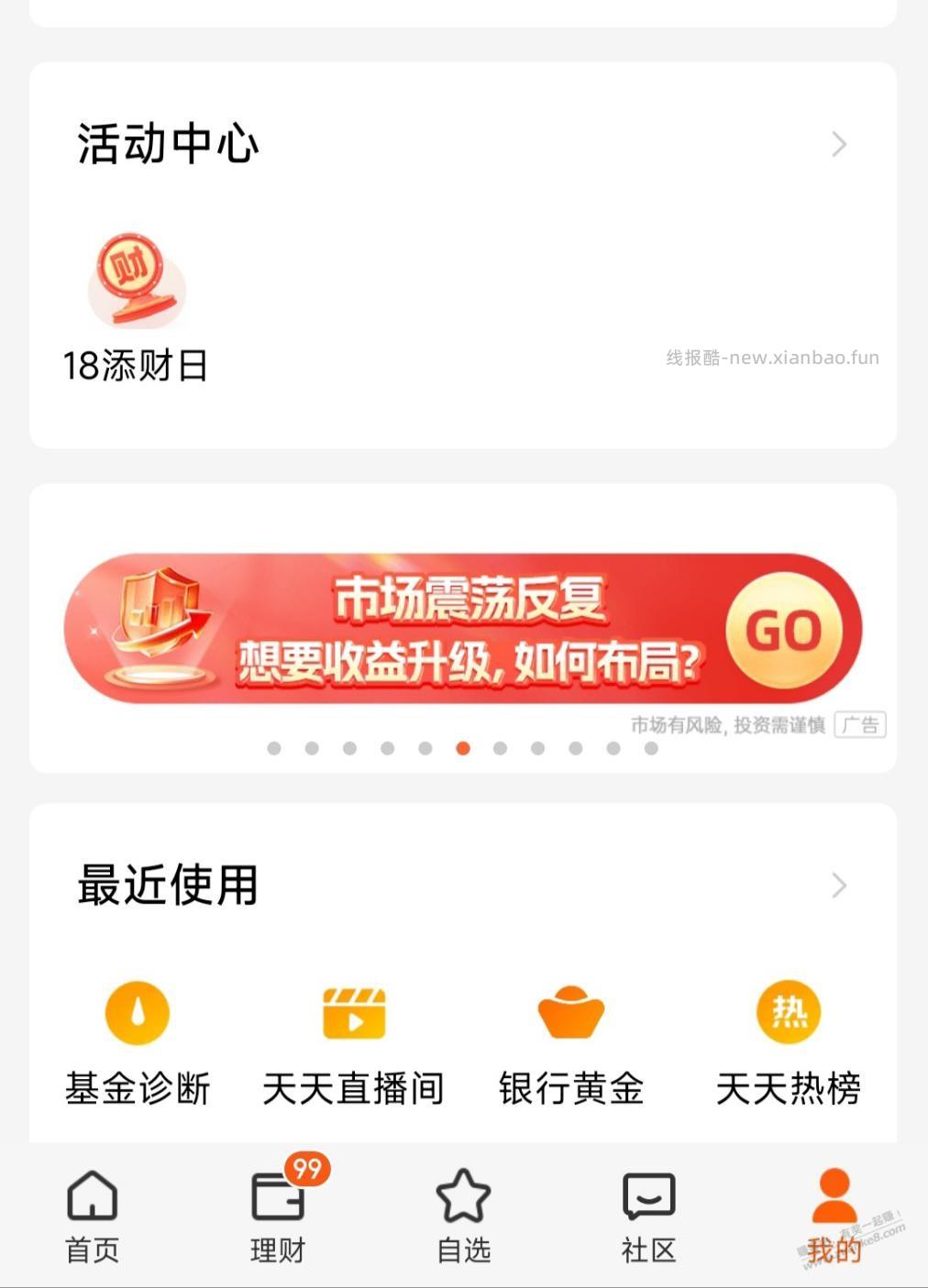 天天基金大毛 - 线报酷