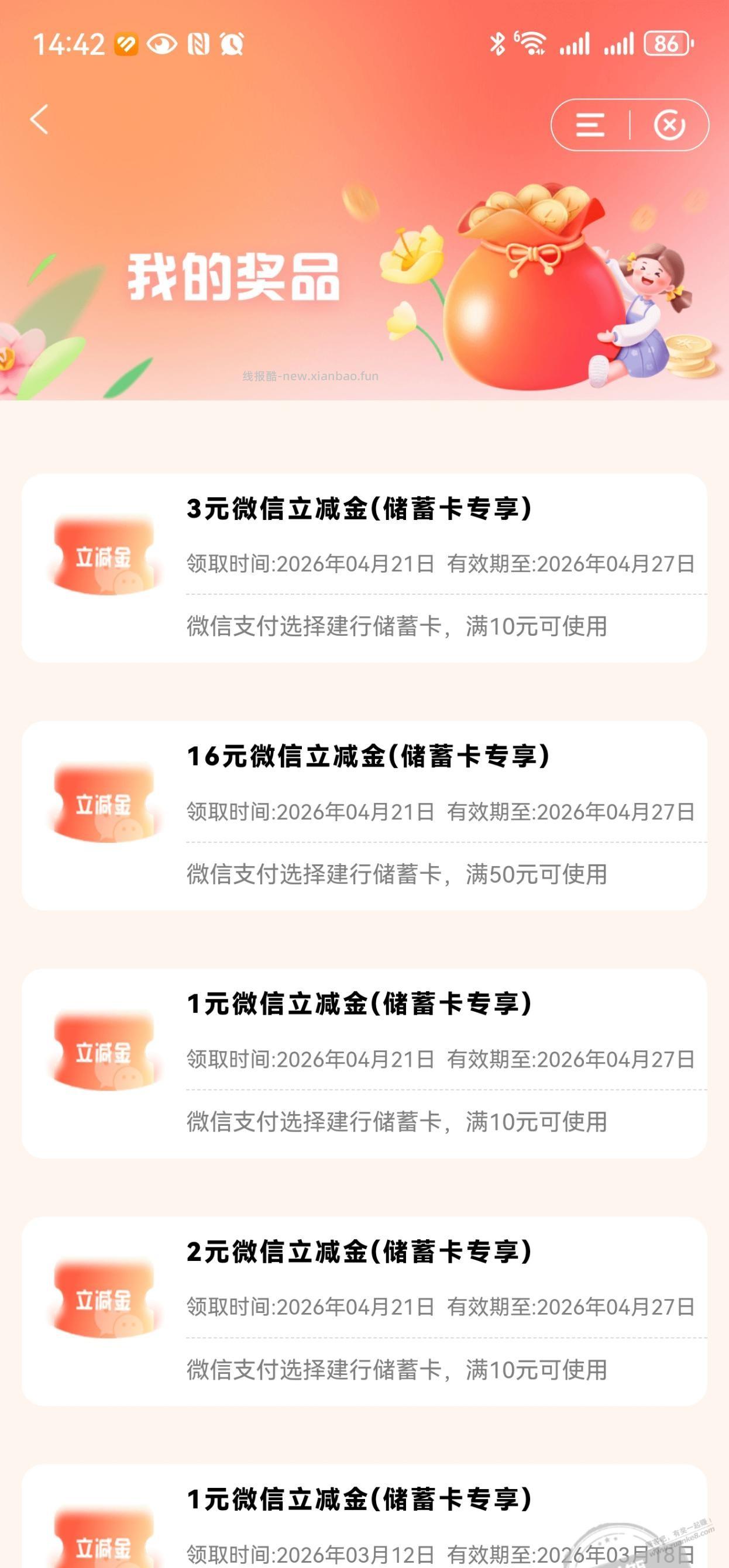 建行支付达标赢好礼可能有水，刚抽的 - 线报酷