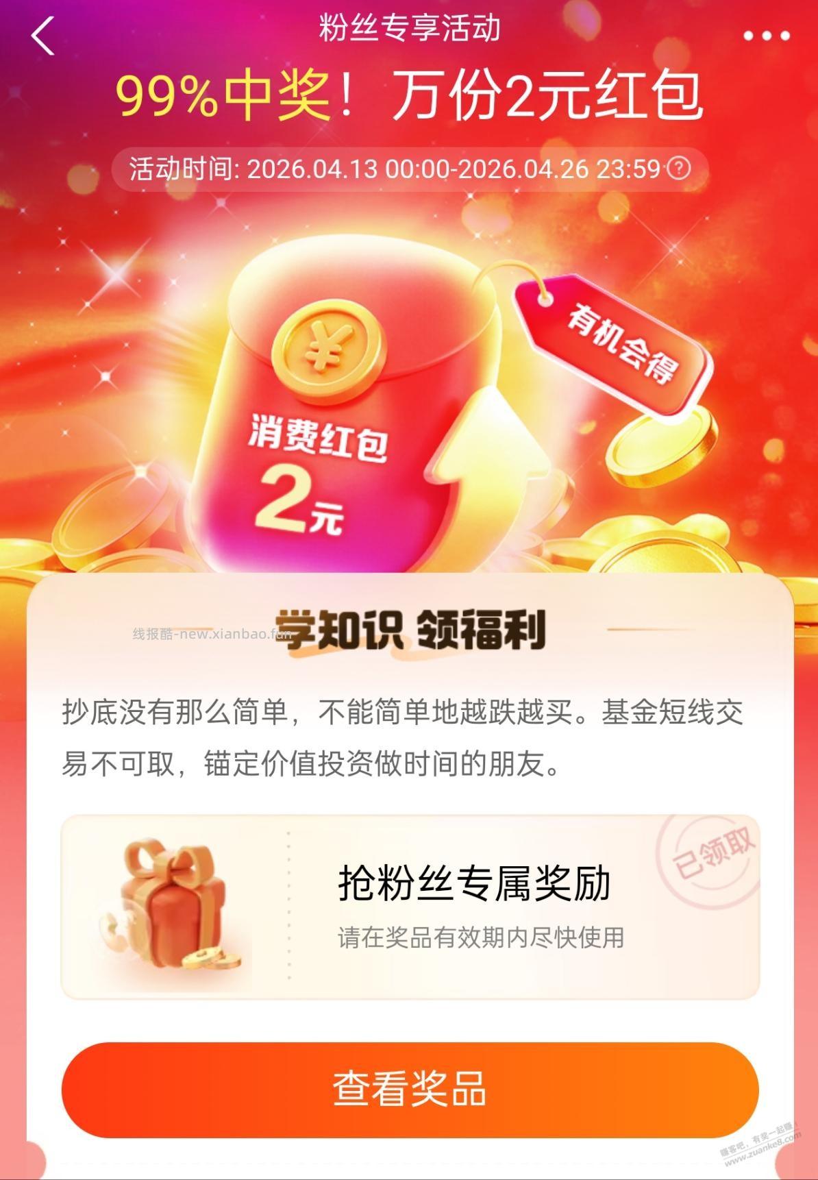 中欧又领了2元 - 线报酷