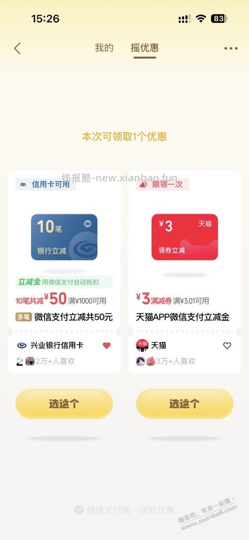 速度 微信摇一摇 50大毛！ - 线报酷