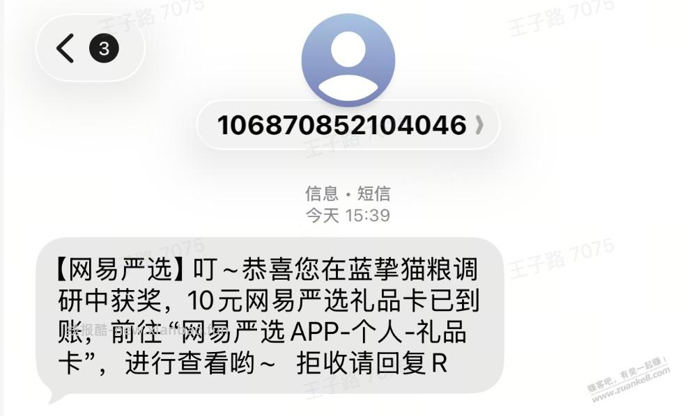 严选的礼品卡都到了 - 线报酷