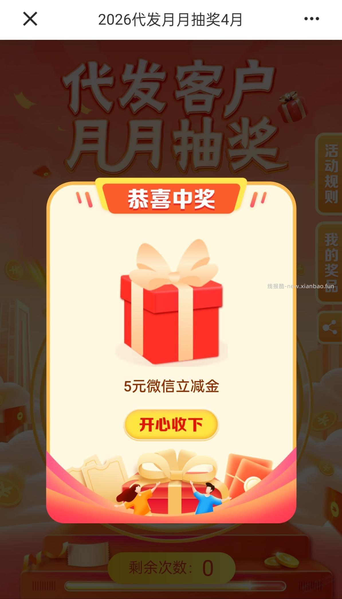 人气少了，建行每月代发也没人提醒了 - 线报酷