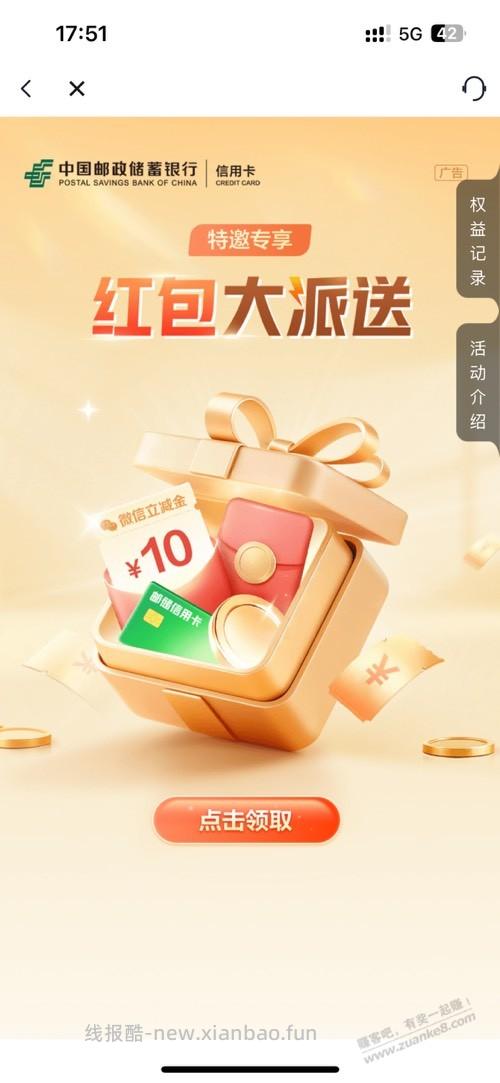邮储xing/用卡大毛 - 线报酷
