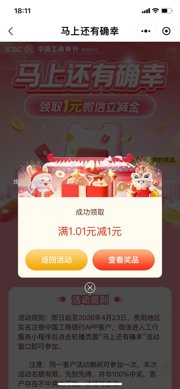 【工行】通用立减金（领完） - 线报酷