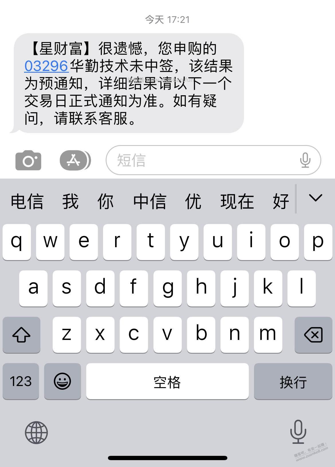 现在港股打新也不容易中签了哦（如图） - 线报酷