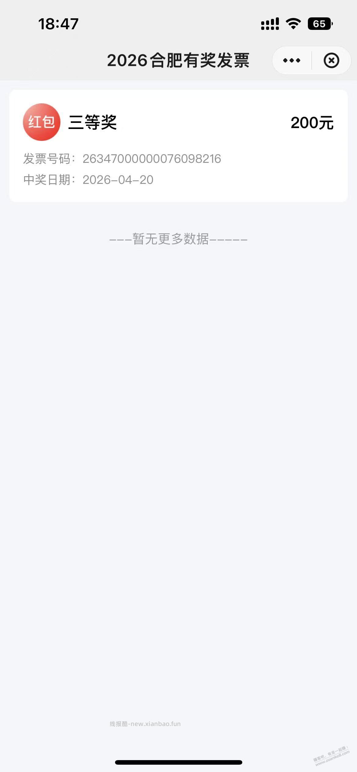 合肥定期开了 - 线报酷