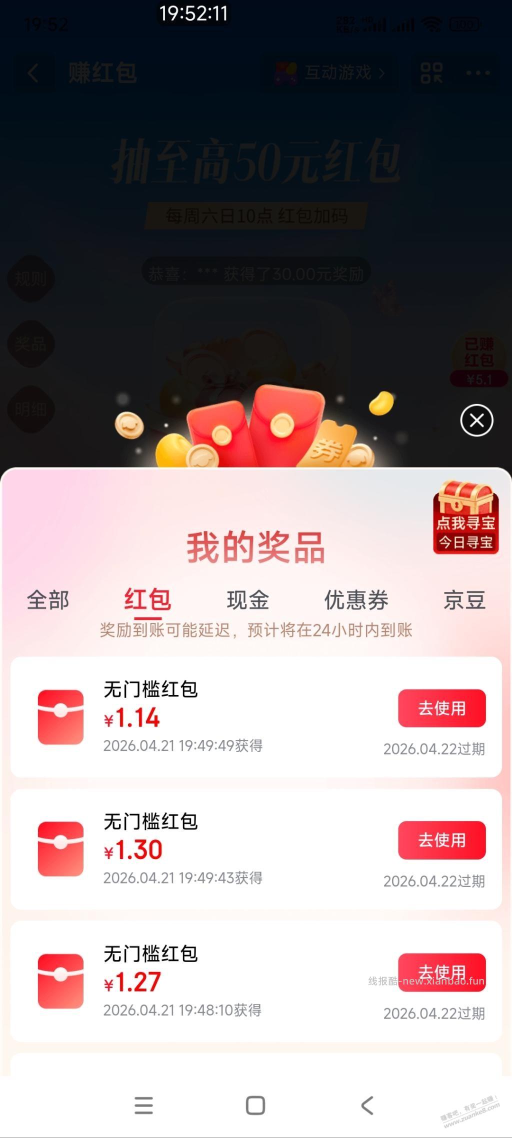 京东赚红包今天继续大 - 线报酷