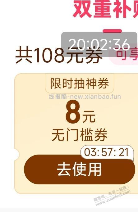 拼多多，限时抽神券，水8元无门槛 - 线报酷