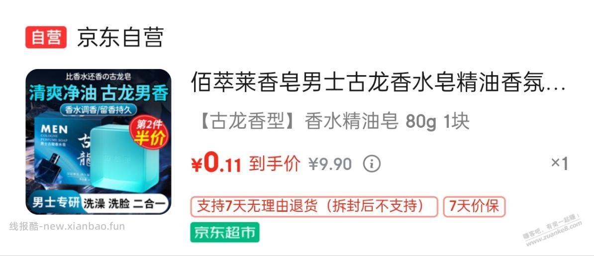 男士香皂 - 线报酷