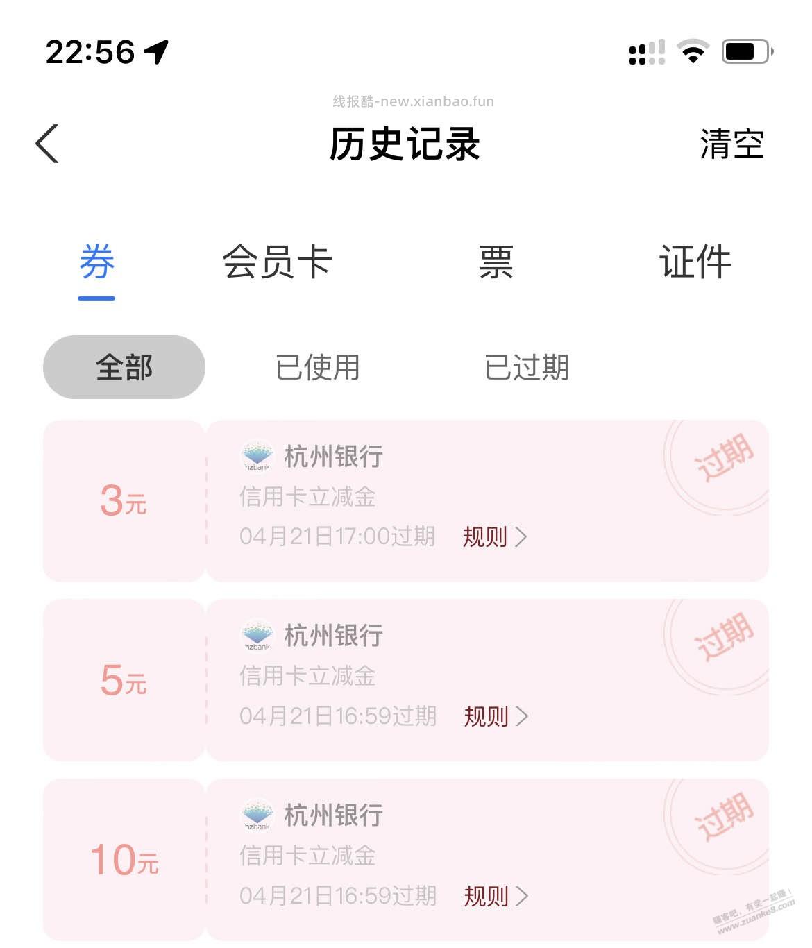 错失18元大毛（如图） - 线报酷