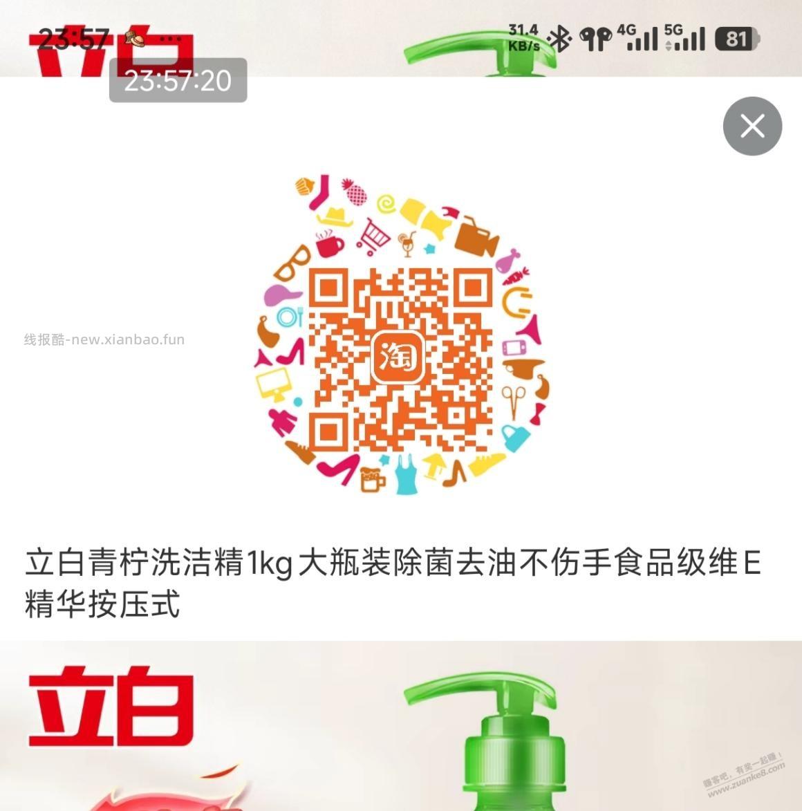 淘宝9-5买这个 1.9元1kg洗洁精 - 线报酷