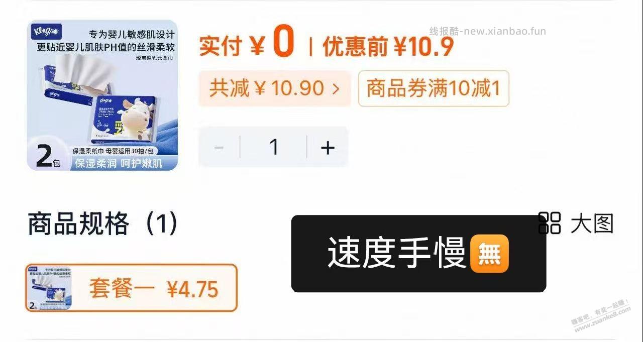 0撸2包乳霜纸 - 线报酷