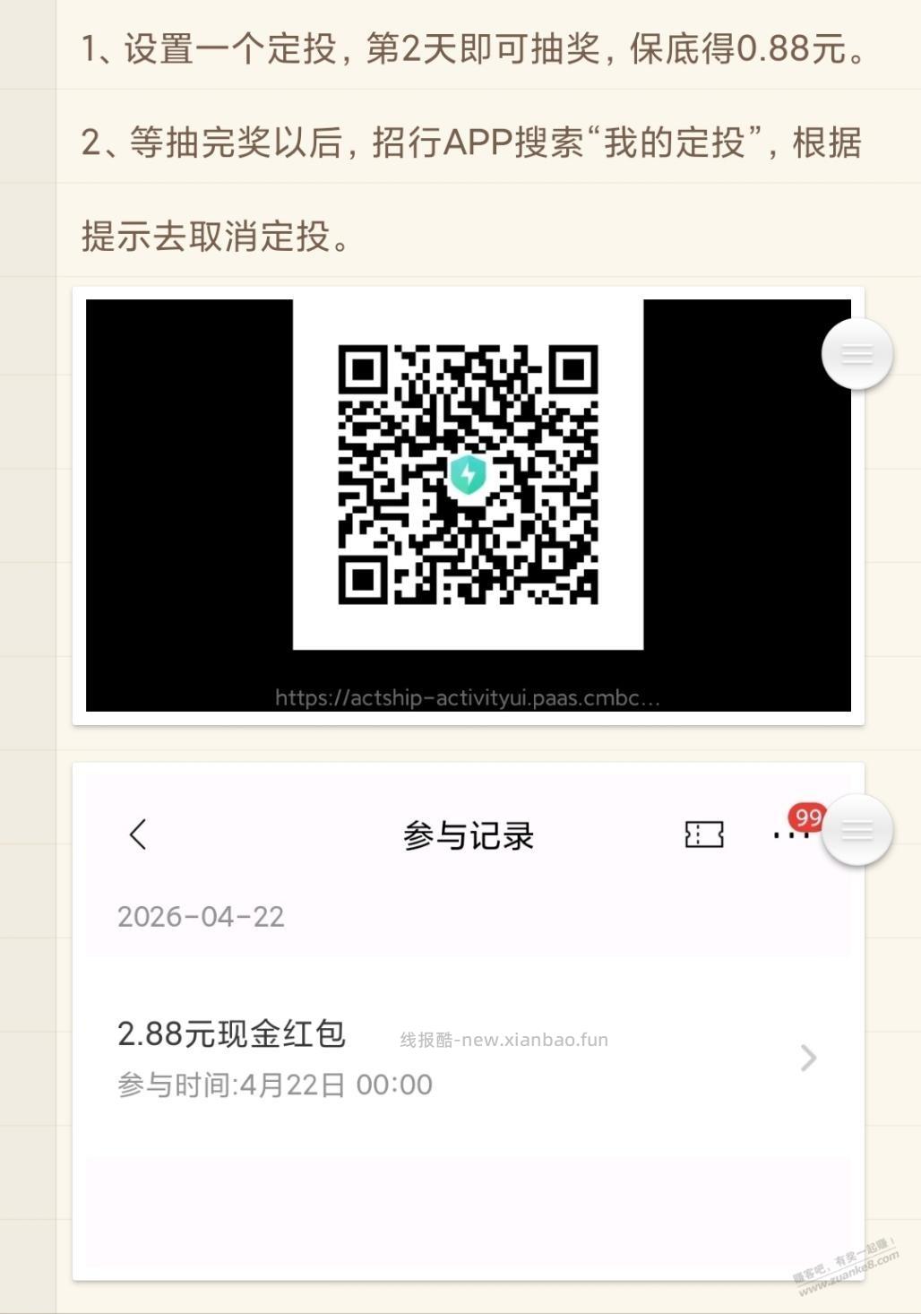 招行抽奖，亲测得2.88元 - 线报酷